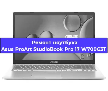 Замена кулера на ноутбуке Asus ProArt StudioBook Pro 17 W700G3T в Перми